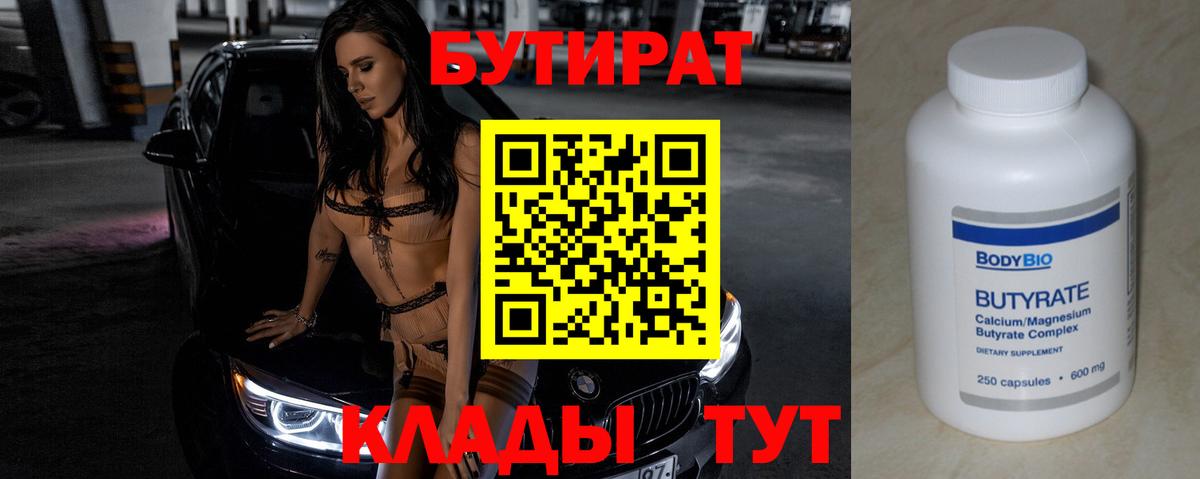 БУТИРАТ BDO Можга