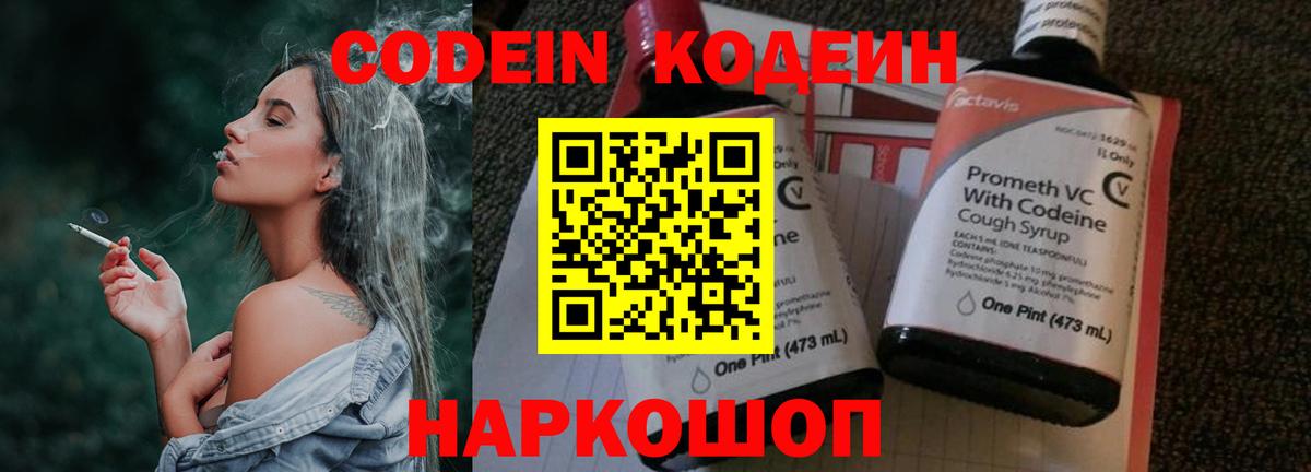 Кодеиновый сироп Lean Purple Drank  Кодеиновый сироп Lean Purple Drank  Можга  Вход с VPN 