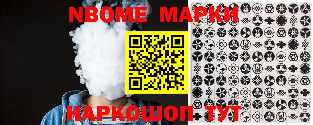 Марки N-bome 1,8мг  Вход с VPN  Можга 